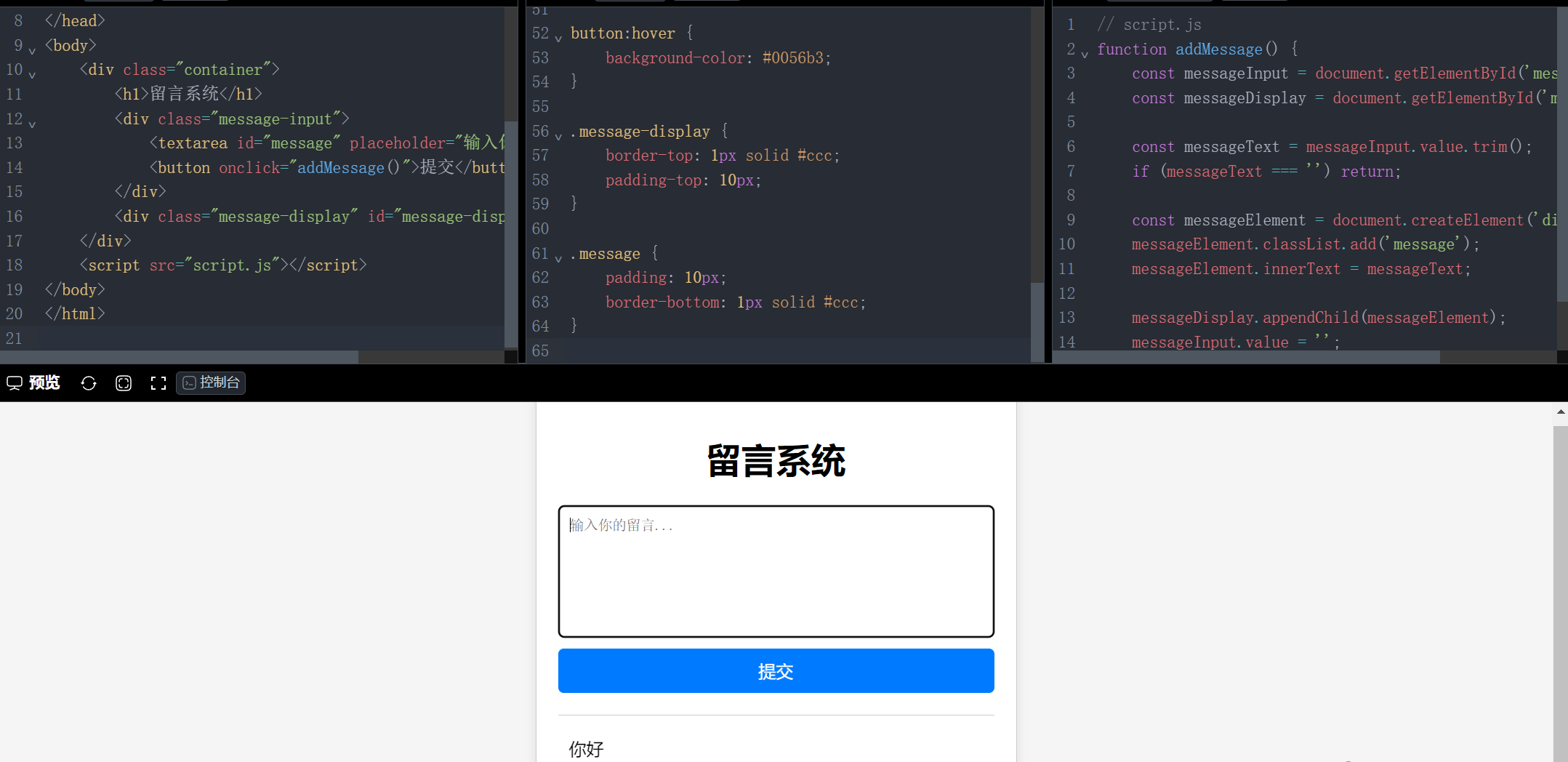 使用 HTML、CSS 和 JavaScript 创建一个简单的在线留言系统
